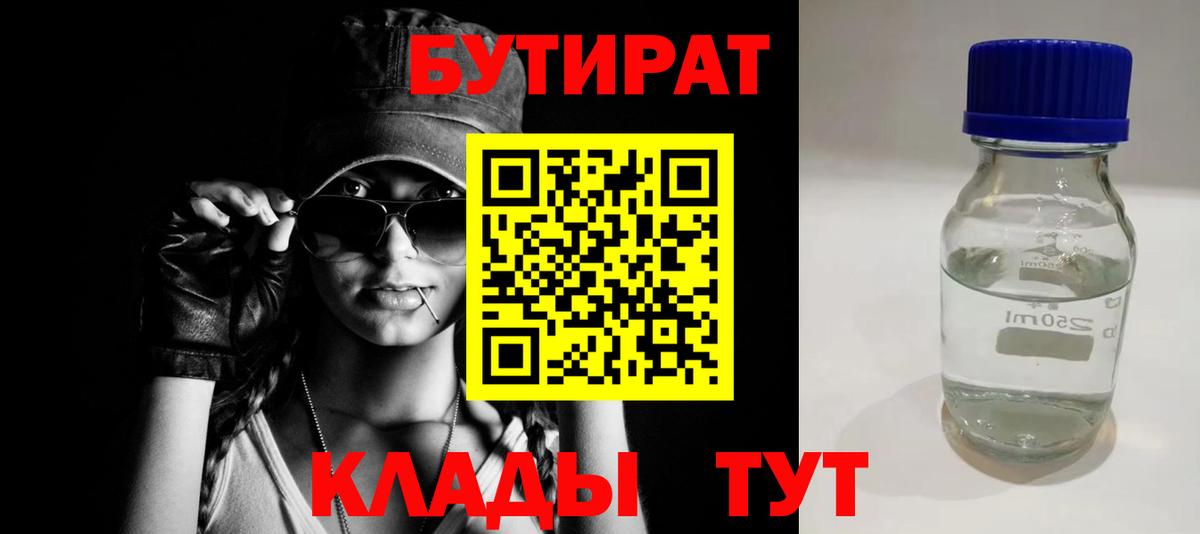 Бутират бутик  Вход с VPN  Бузулук 