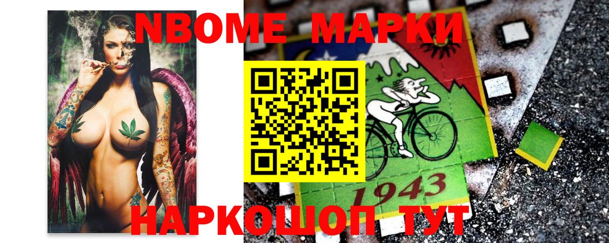 Марки N-bome 1,5мг Бузулук